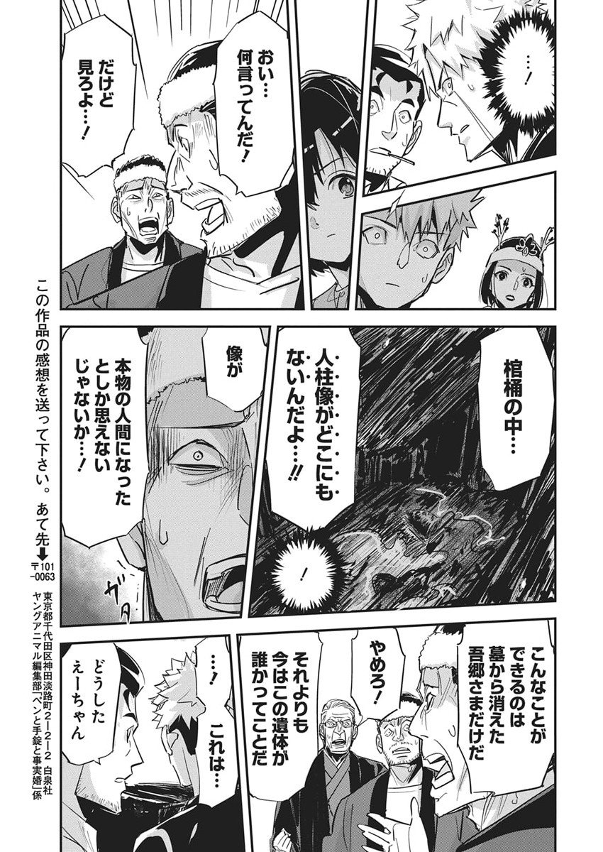 Pen to Wappa to Jijitsu-Kon - Chapter 50 - Page 22