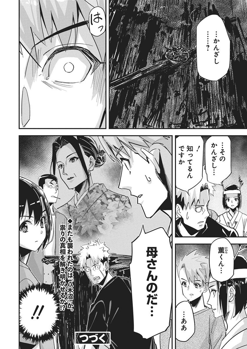 Pen to Wappa to Jijitsu-Kon - Chapter 50 - Page 23