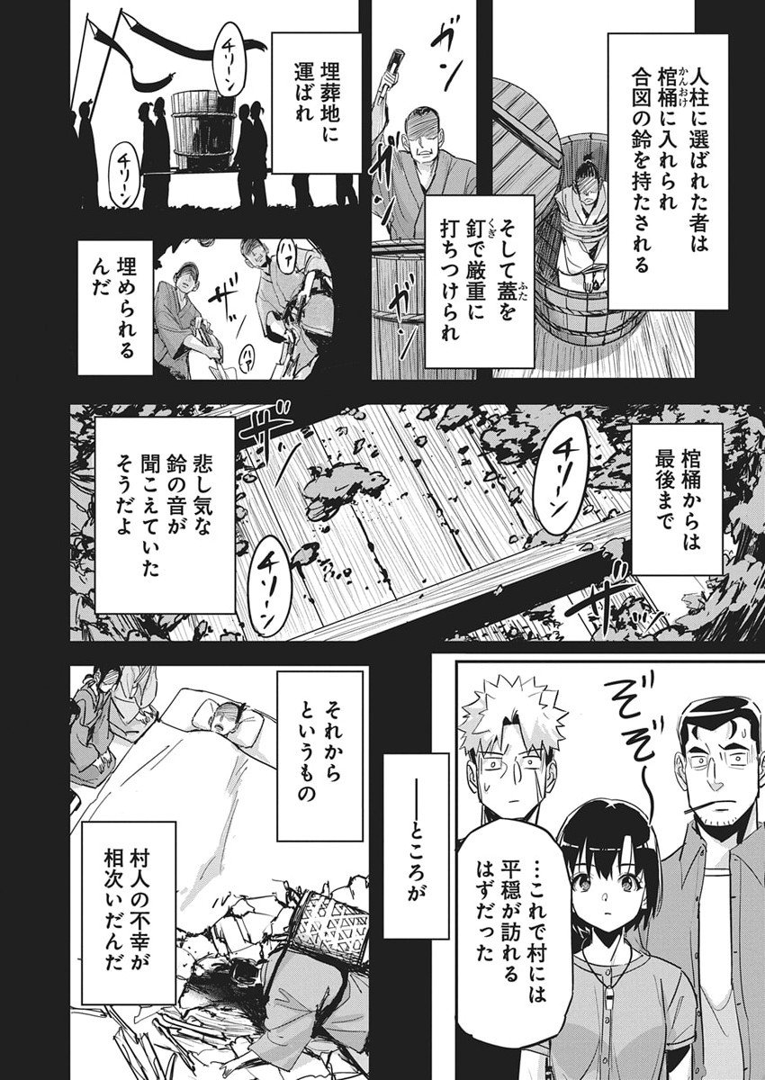 Pen to Wappa to Jijitsu-Kon - Chapter 50 - Page 5