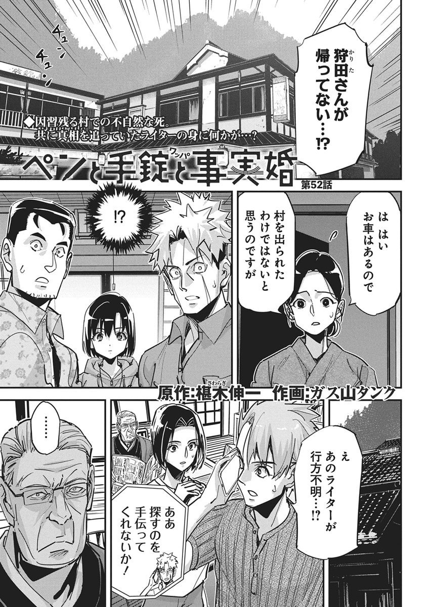 Pen to Wappa to Jijitsu-Kon - Chapter 52 - Page 1