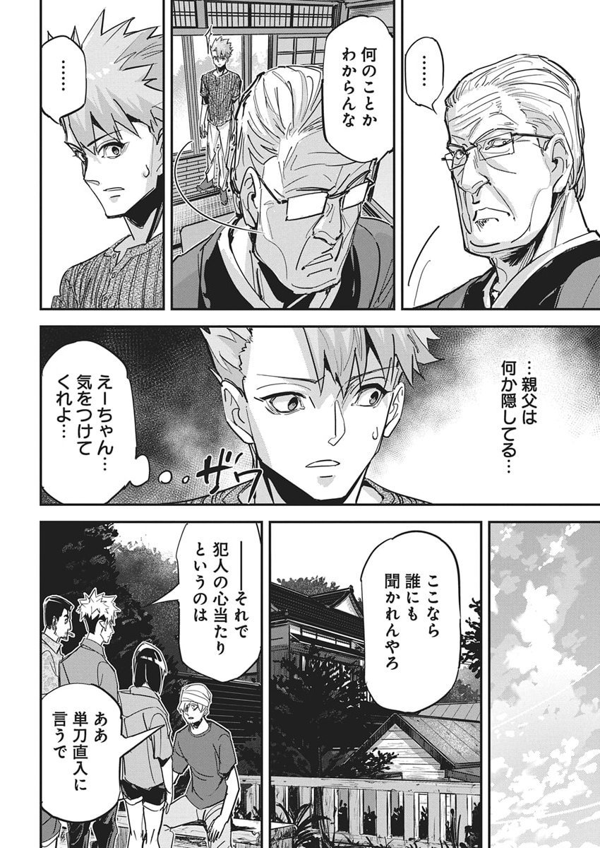 Pen to Wappa to Jijitsu-Kon - Chapter 52 - Page 10