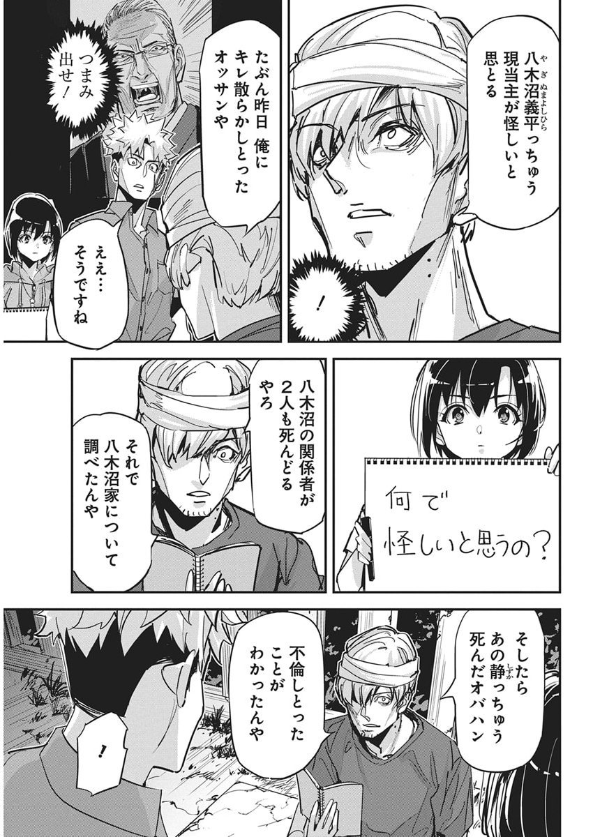 Pen to Wappa to Jijitsu-Kon - Chapter 52 - Page 11