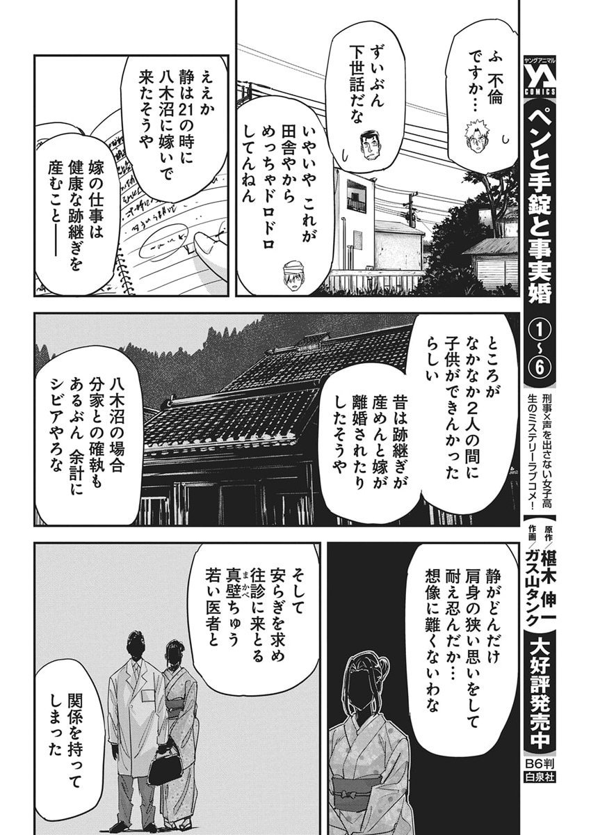 Pen to Wappa to Jijitsu-Kon - Chapter 52 - Page 12