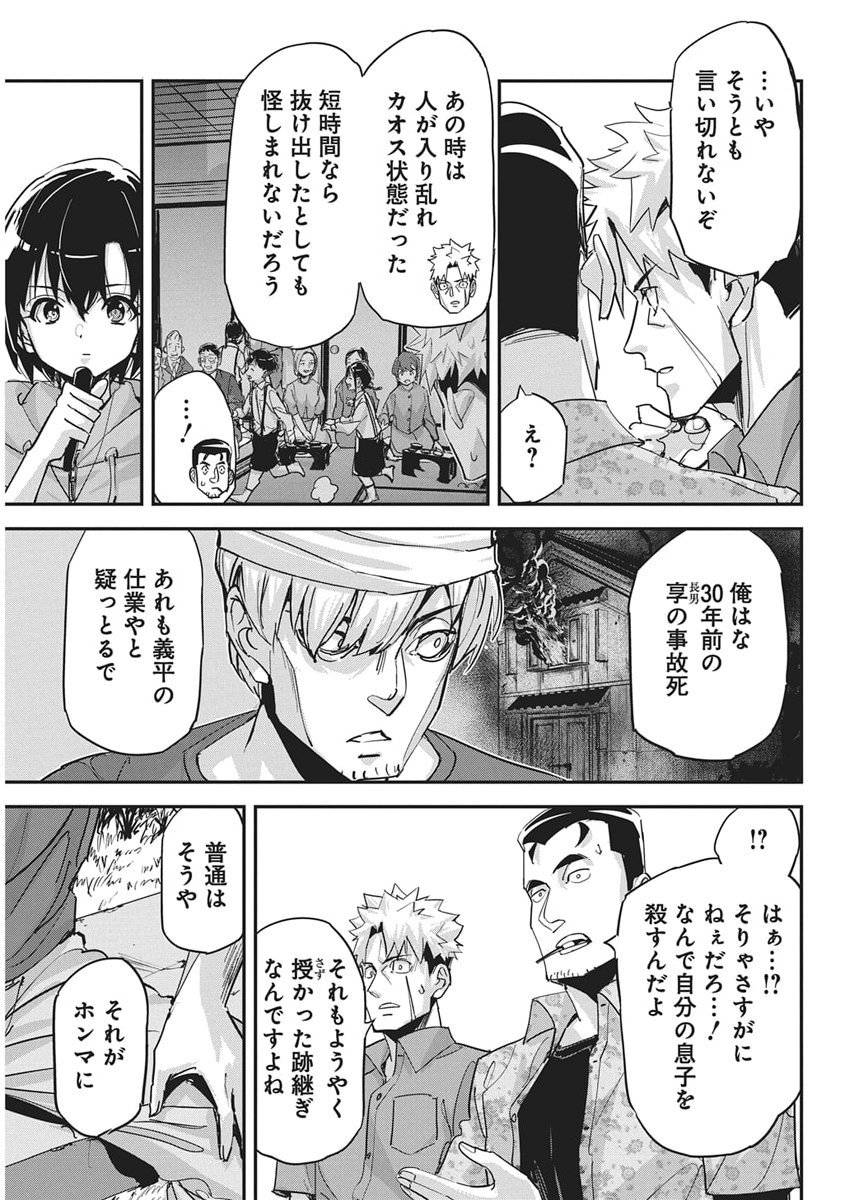 Pen to Wappa to Jijitsu-Kon - Chapter 52 - Page 15