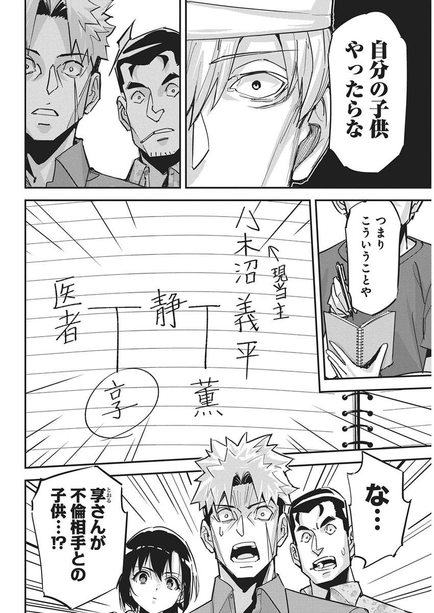 Pen to Wappa to Jijitsu-Kon - Chapter 52 - Page 16