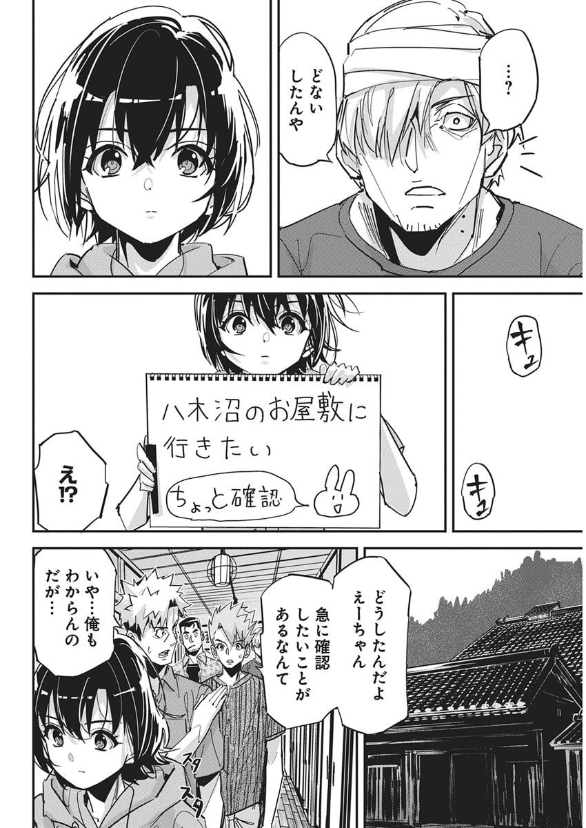 Pen to Wappa to Jijitsu-Kon - Chapter 52 - Page 18