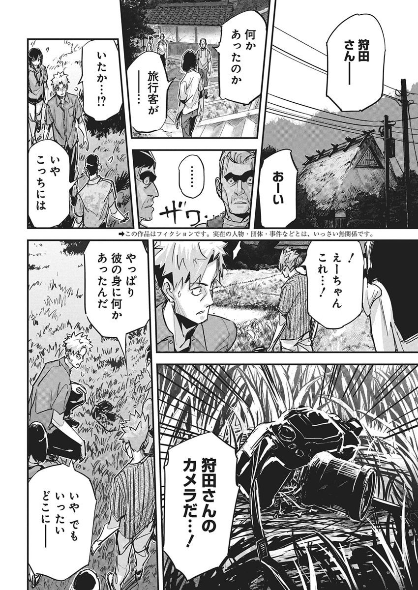 Pen to Wappa to Jijitsu-Kon - Chapter 52 - Page 2