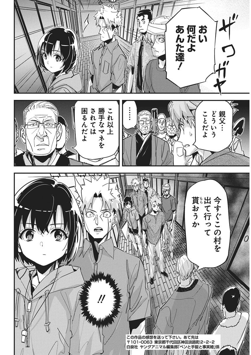 Pen to Wappa to Jijitsu-Kon - Chapter 52 - Page 20