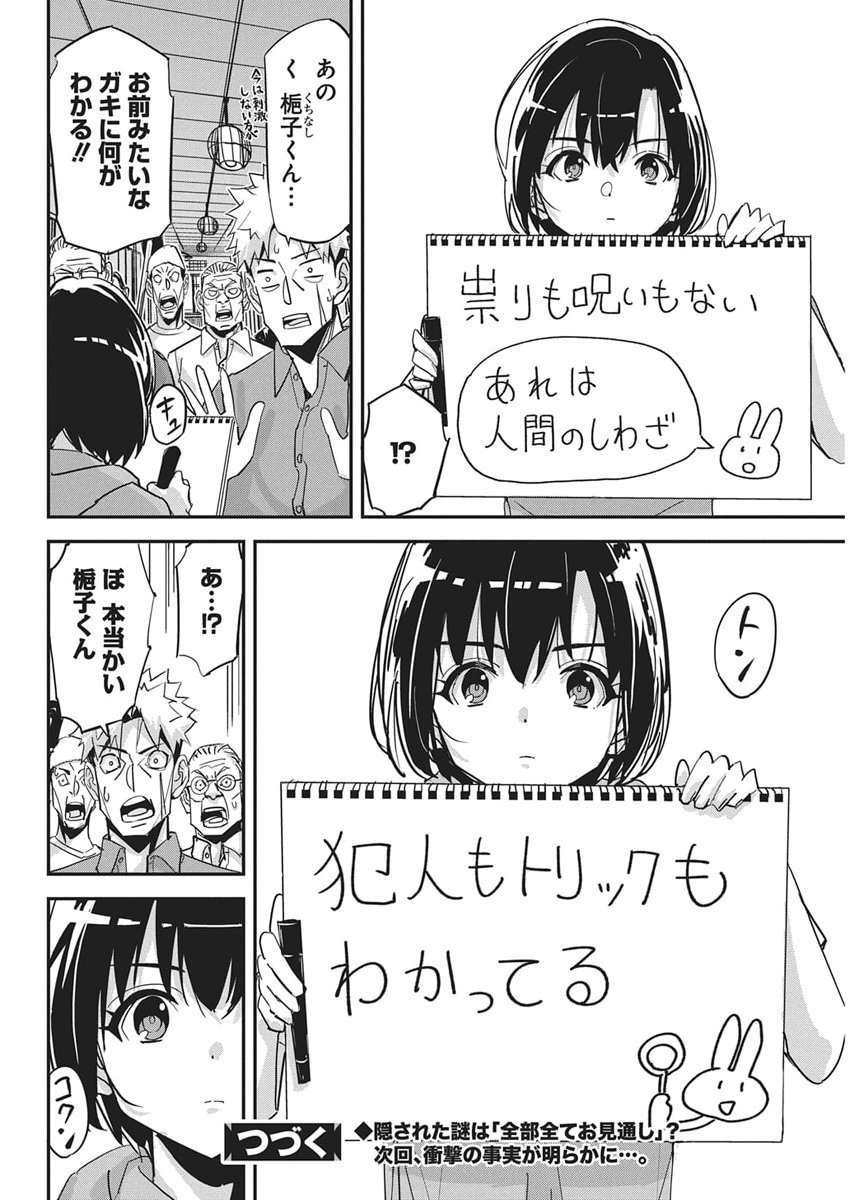 Pen to Wappa to Jijitsu-Kon - Chapter 52 - Page 22