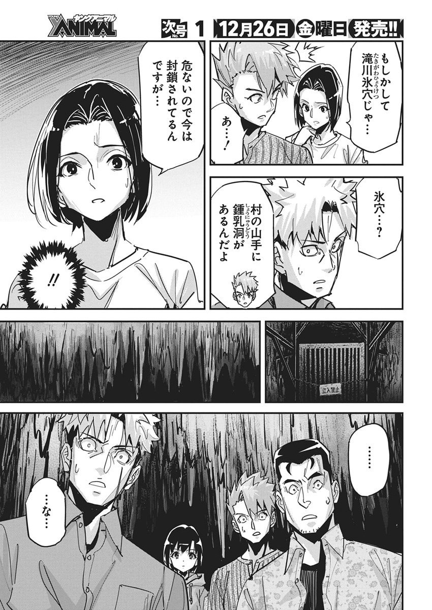 Pen to Wappa to Jijitsu-Kon - Chapter 52 - Page 3