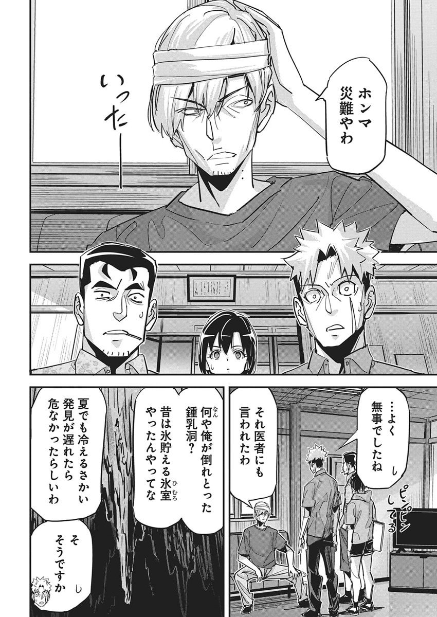 Pen to Wappa to Jijitsu-Kon - Chapter 52 - Page 6