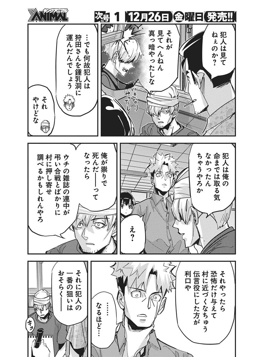 Pen to Wappa to Jijitsu-Kon - Chapter 52 - Page 7