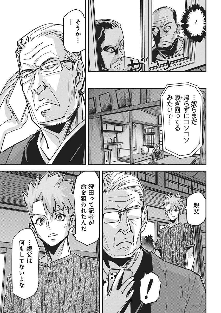 Pen to Wappa to Jijitsu-Kon - Chapter 52 - Page 9