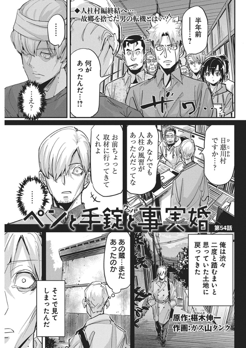 Pen to Wappa to Jijitsu-Kon - Chapter 54 - Page 1