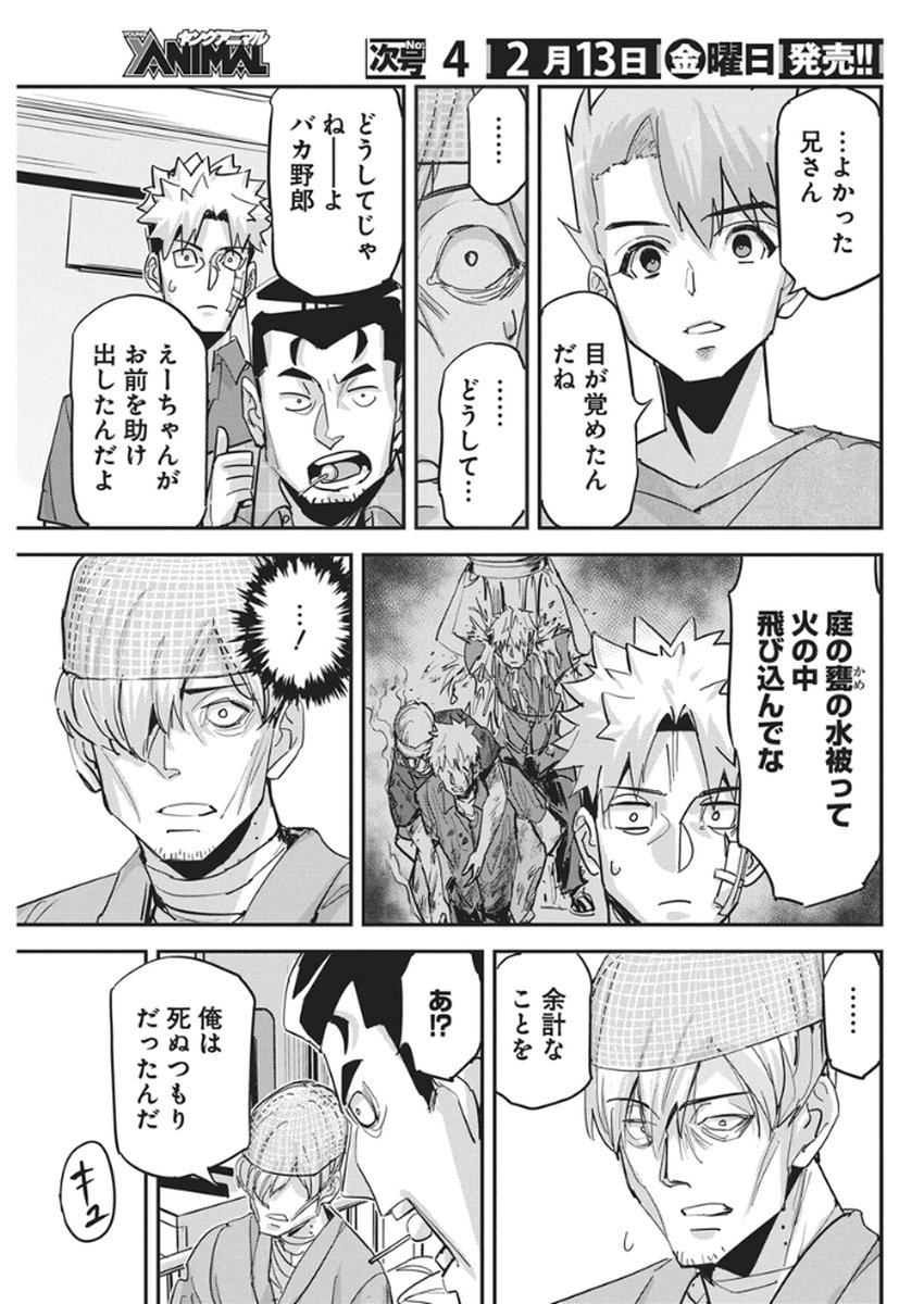 Pen to Wappa to Jijitsu-Kon - Chapter 54 - Page 10