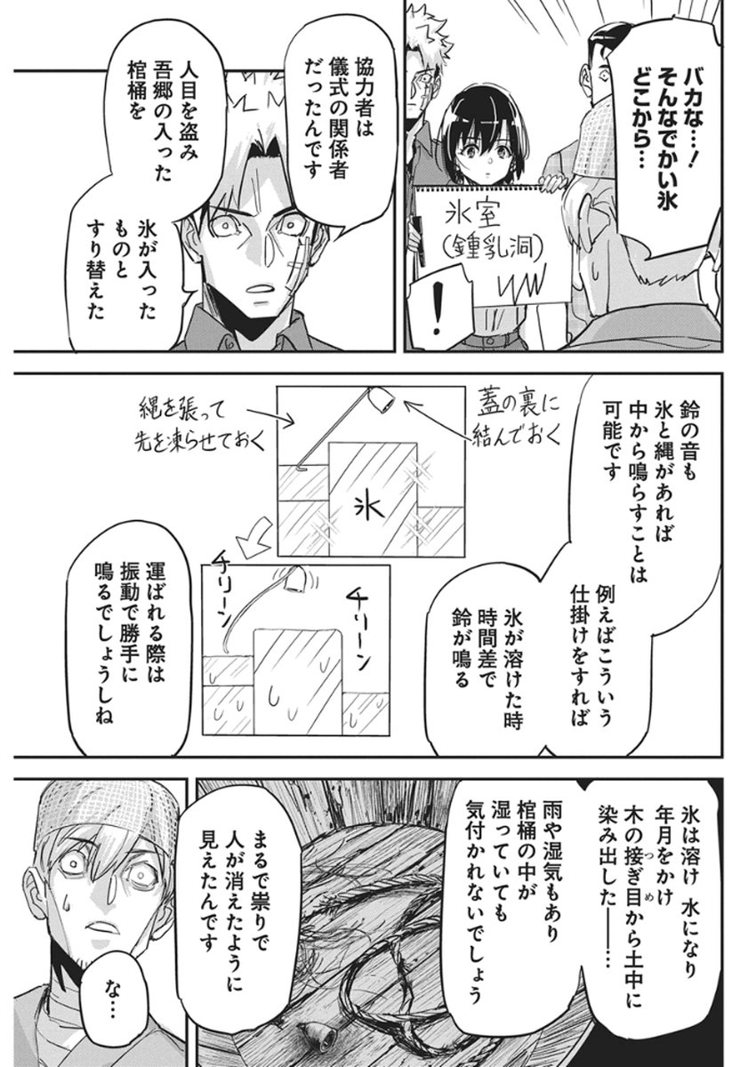 Pen to Wappa to Jijitsu-Kon - Chapter 54 - Page 14