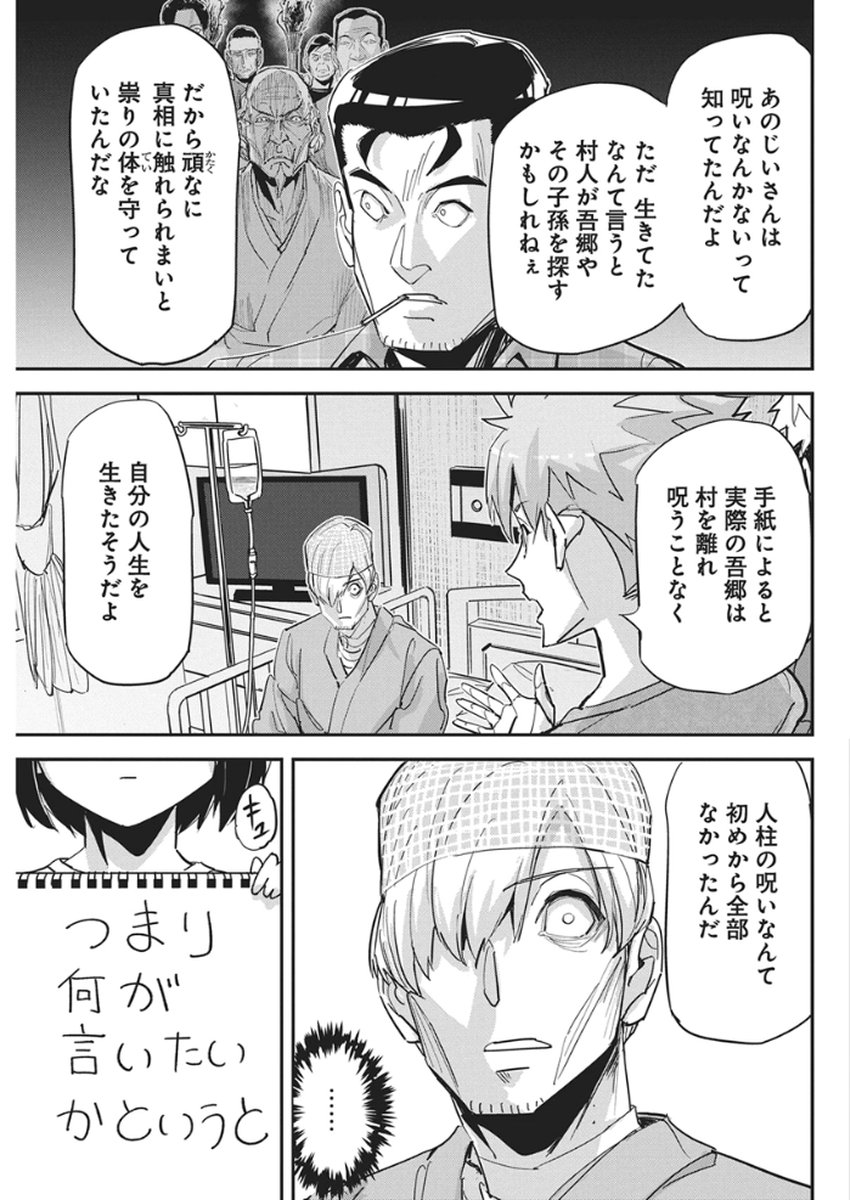 Pen to Wappa to Jijitsu-Kon - Chapter 54 - Page 16