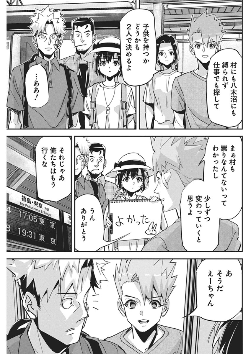 Pen to Wappa to Jijitsu-Kon - Chapter 54 - Page 20