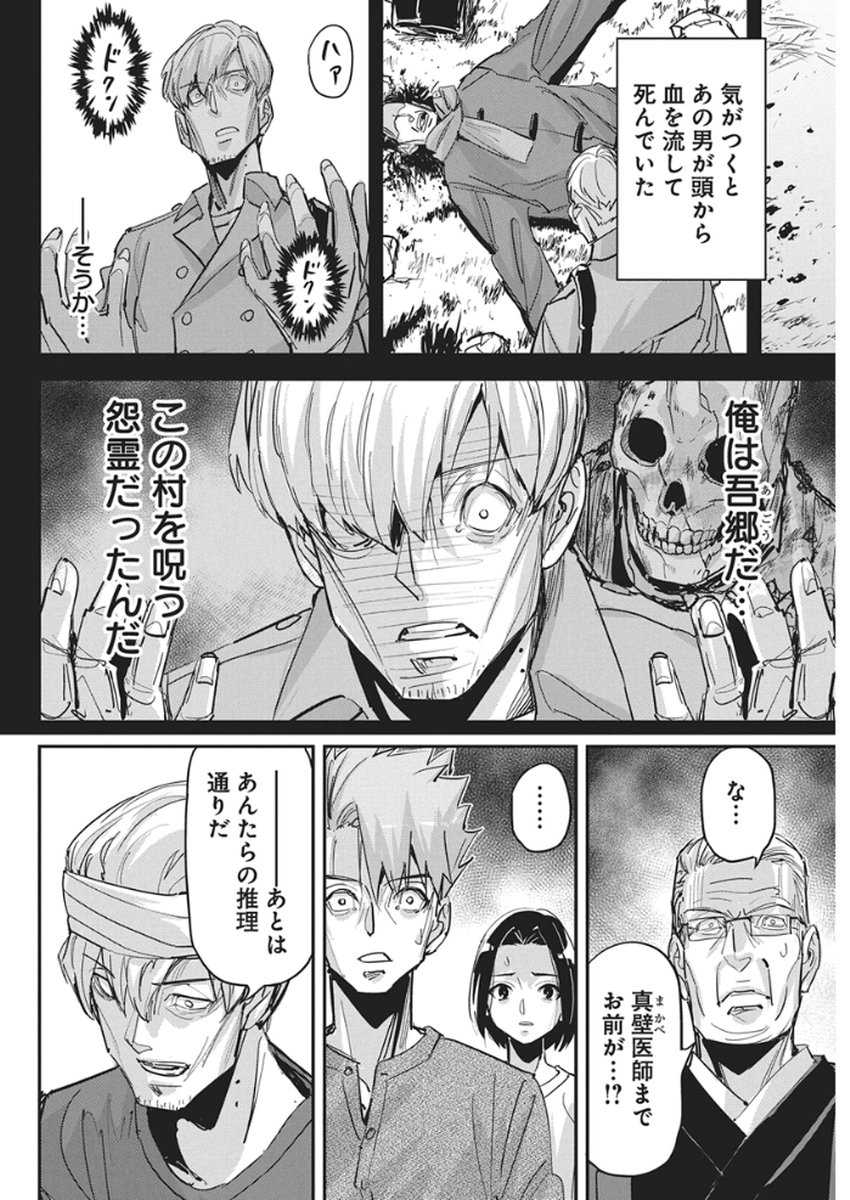 Pen to Wappa to Jijitsu-Kon - Chapter 54 - Page 4