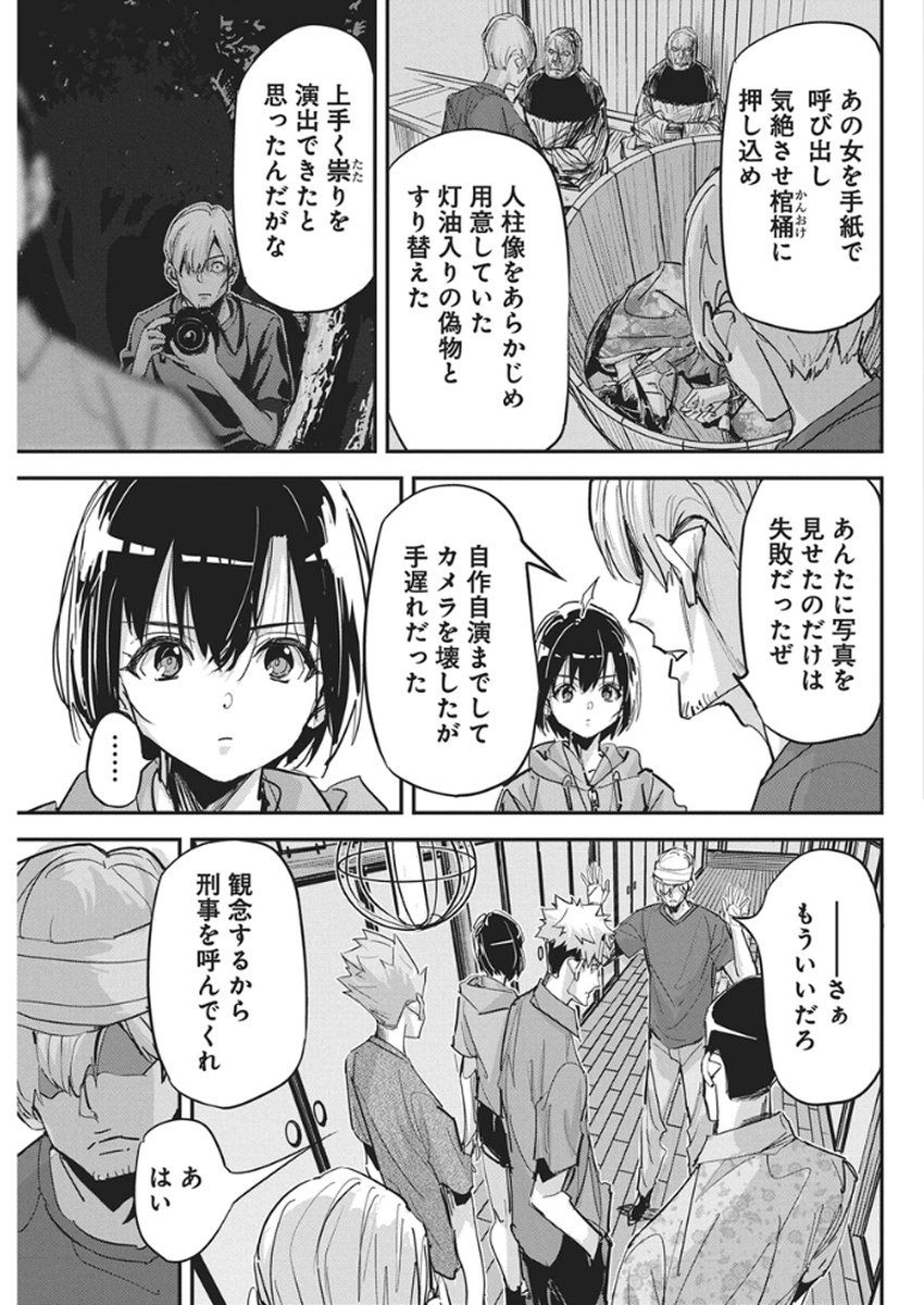 Pen to Wappa to Jijitsu-Kon - Chapter 54 - Page 5