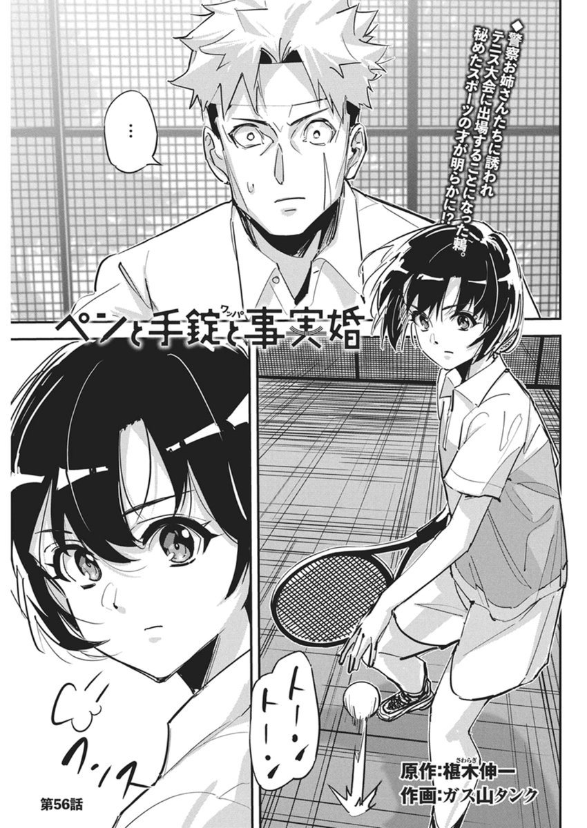 Pen to Wappa to Jijitsu-Kon - Chapter 56 - Page 1