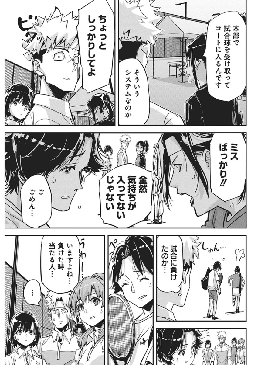 Pen to Wappa to Jijitsu-Kon - Chapter 56 - Page 19