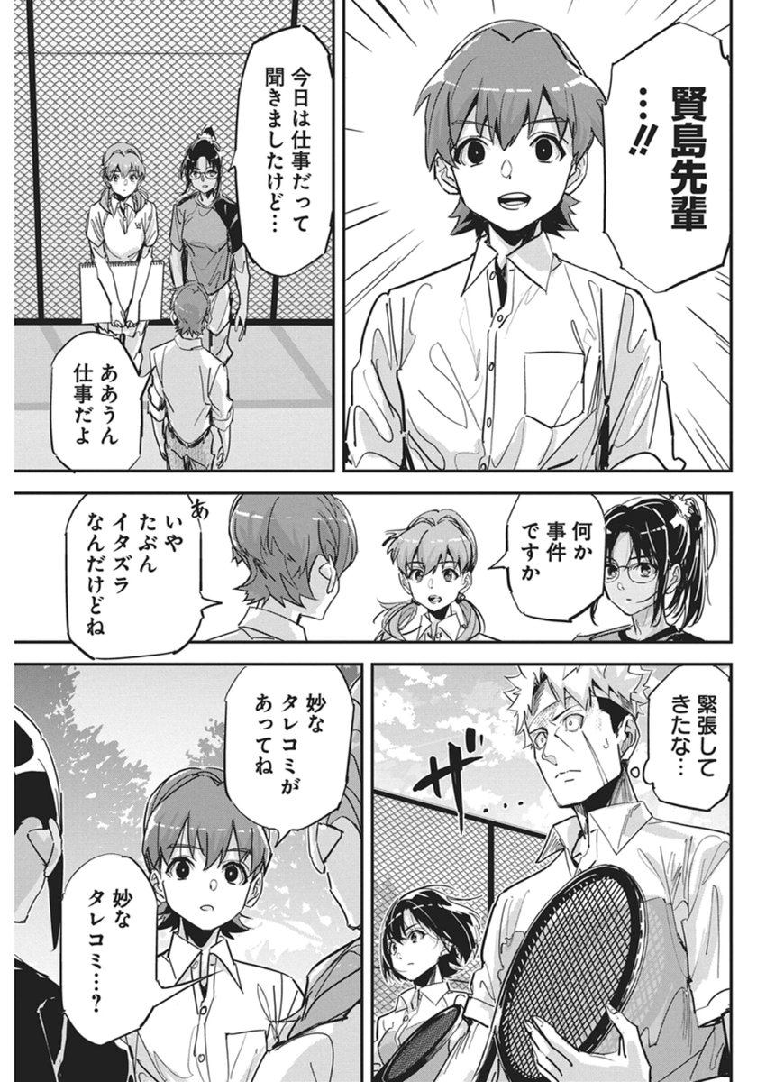 Pen to Wappa to Jijitsu-Kon - Chapter 56 - Page 21