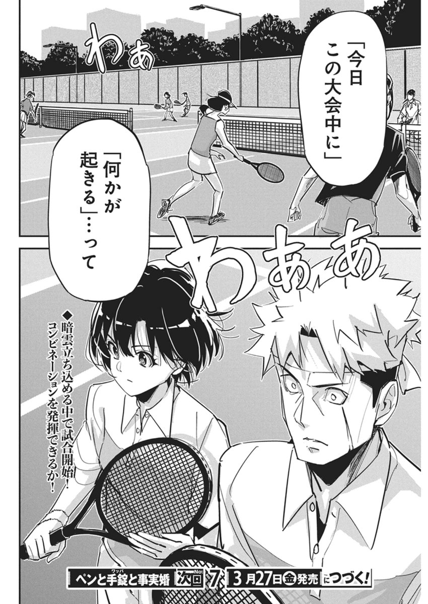 Pen to Wappa to Jijitsu-Kon - Chapter 56 - Page 22