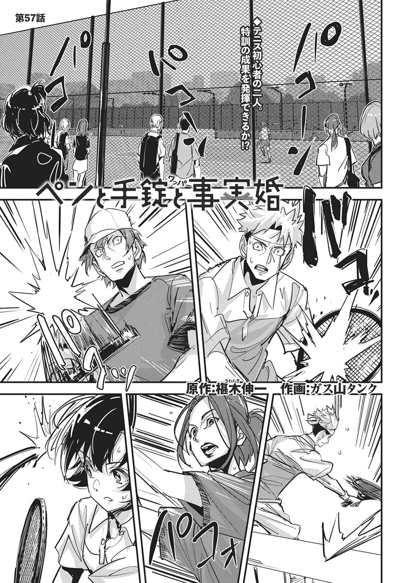 Pen to Wappa to Jijitsu-Kon - Chapter 57 - Page 1