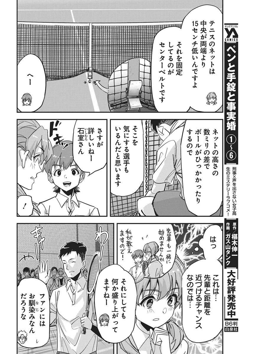 Pen to Wappa to Jijitsu-Kon - Chapter 57 - Page 14