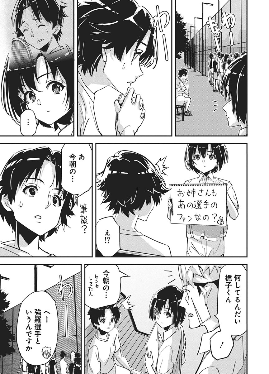 Pen to Wappa to Jijitsu-Kon - Chapter 57 - Page 15