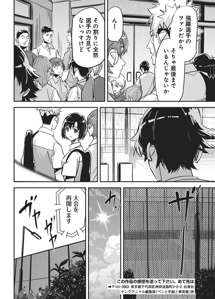 Pen to Wappa to Jijitsu-Kon - Chapter 57 - Page 20