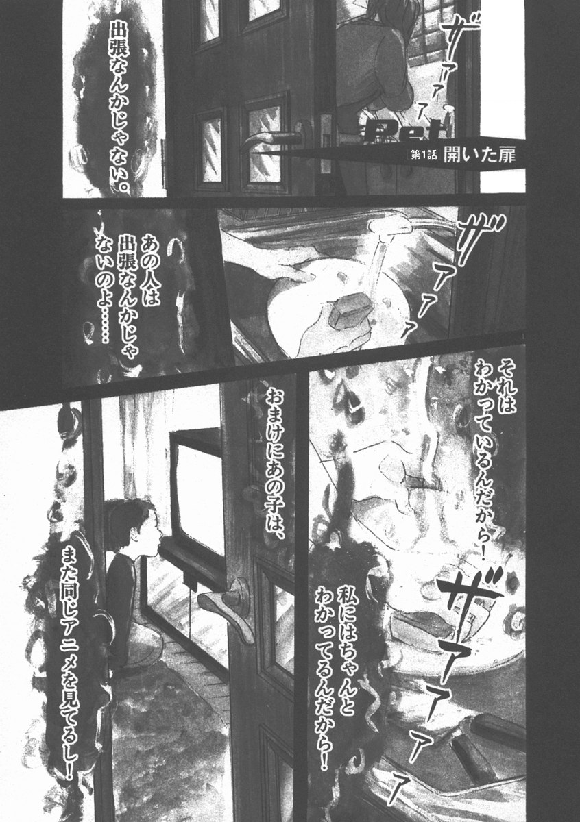 Pet (MIYAKE Ranjou) - Chapter 1 - Page 1