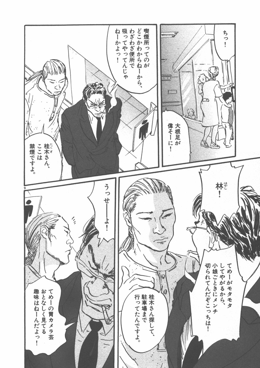 Pet (MIYAKE Ranjou) - Chapter 1 - Page 10