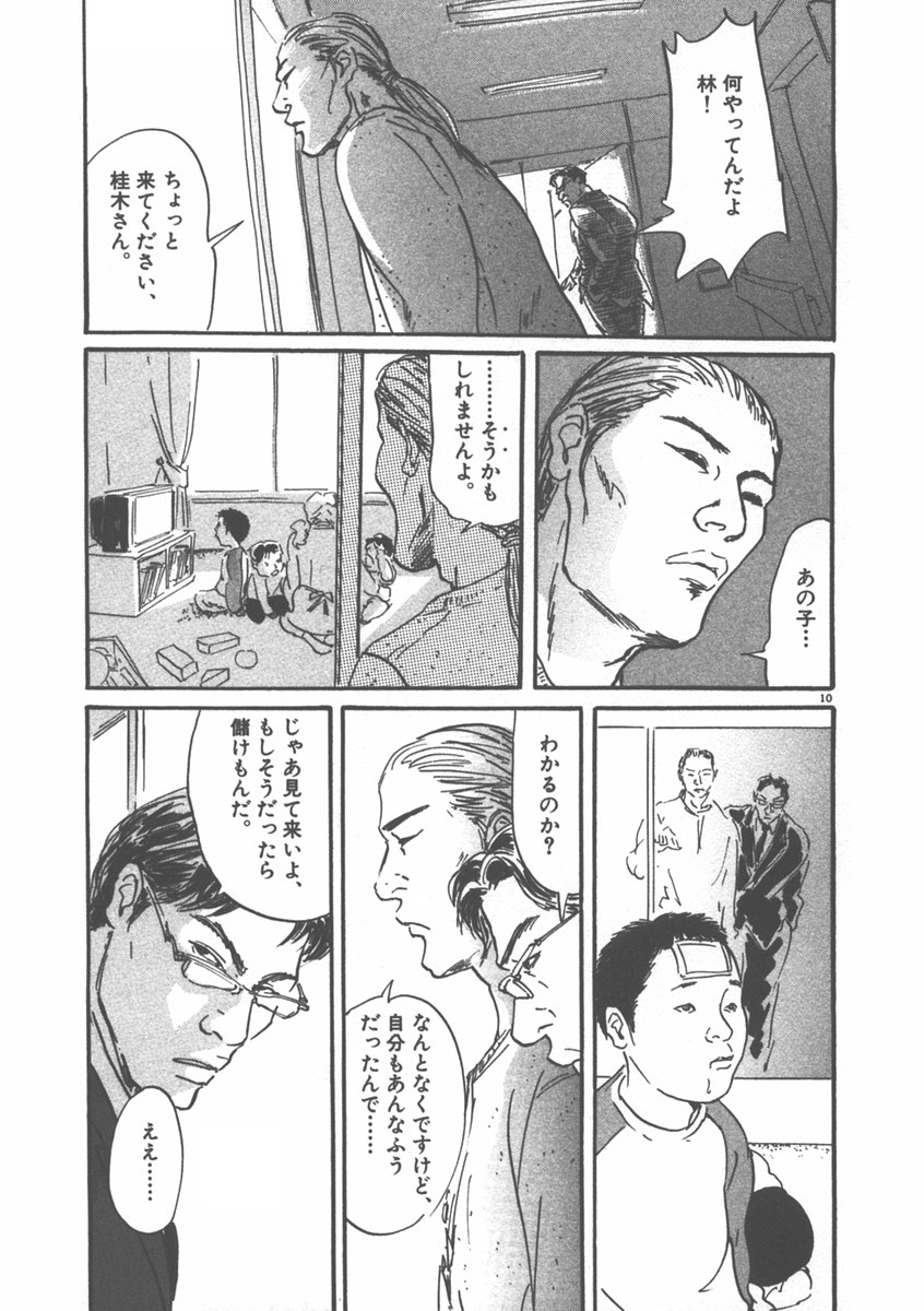 Pet (MIYAKE Ranjou) - Chapter 1 - Page 11