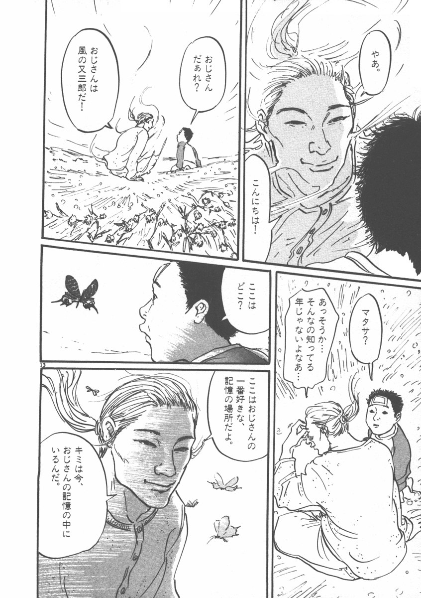 Pet (MIYAKE Ranjou) - Chapter 1 - Page 14