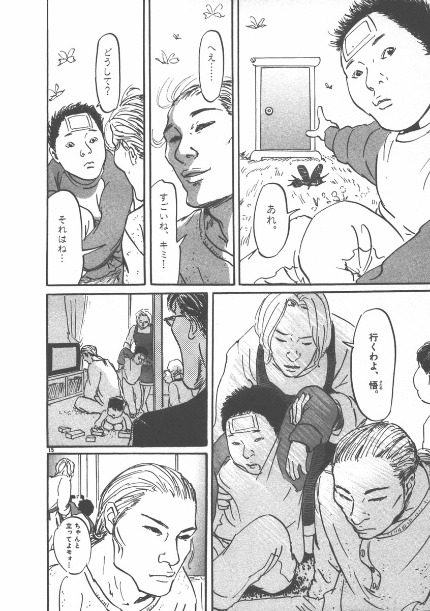 Pet (MIYAKE Ranjou) - Chapter 1 - Page 16