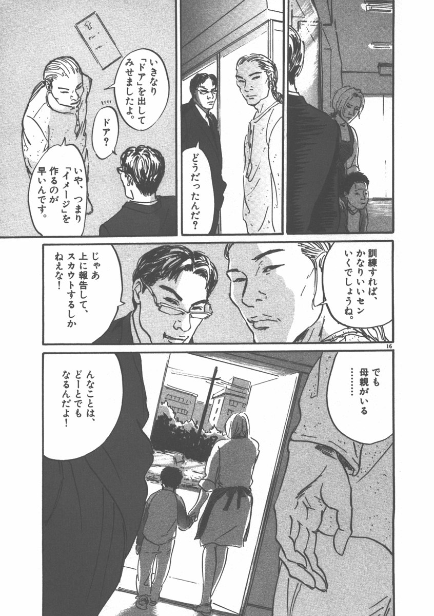 Pet (MIYAKE Ranjou) - Chapter 1 - Page 17