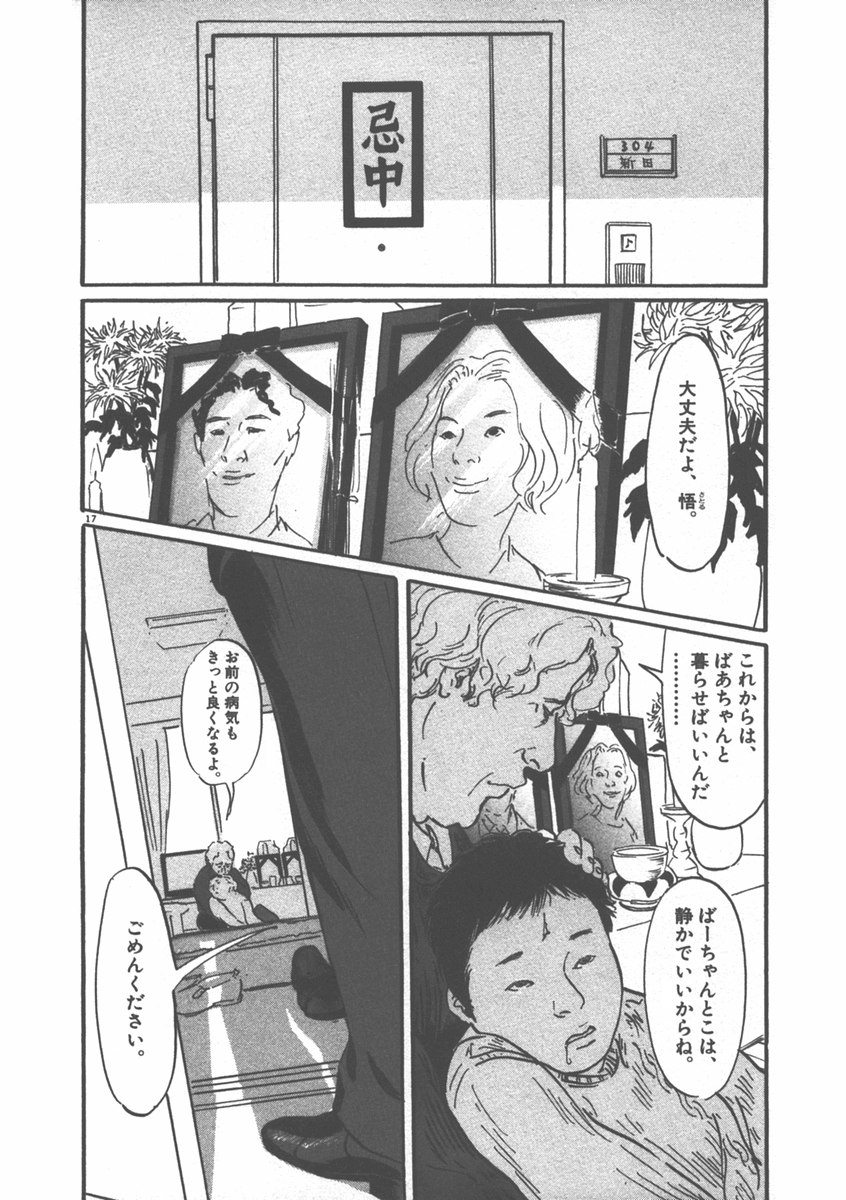 Pet (MIYAKE Ranjou) - Chapter 1 - Page 18