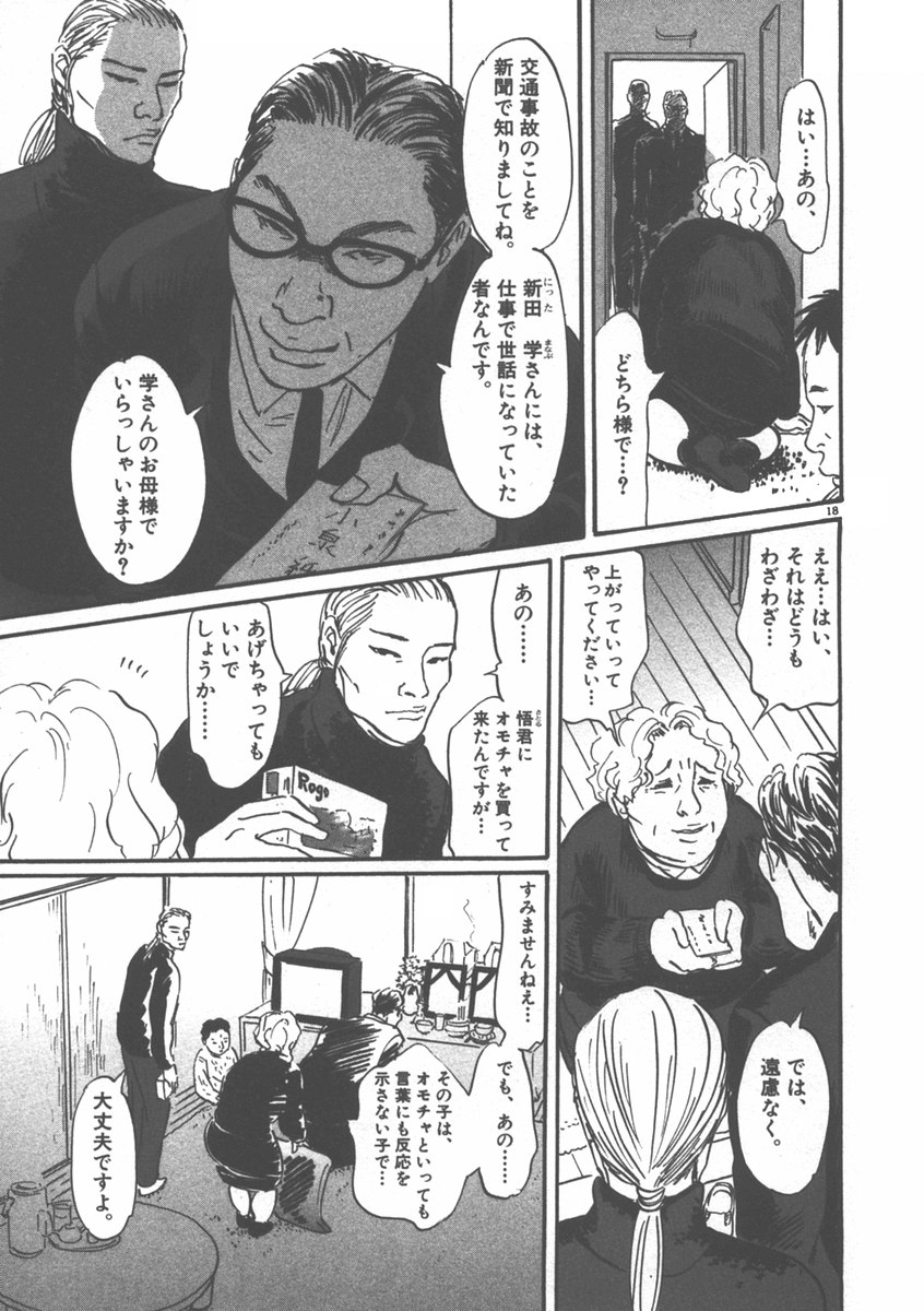 Pet (MIYAKE Ranjou) - Chapter 1 - Page 19