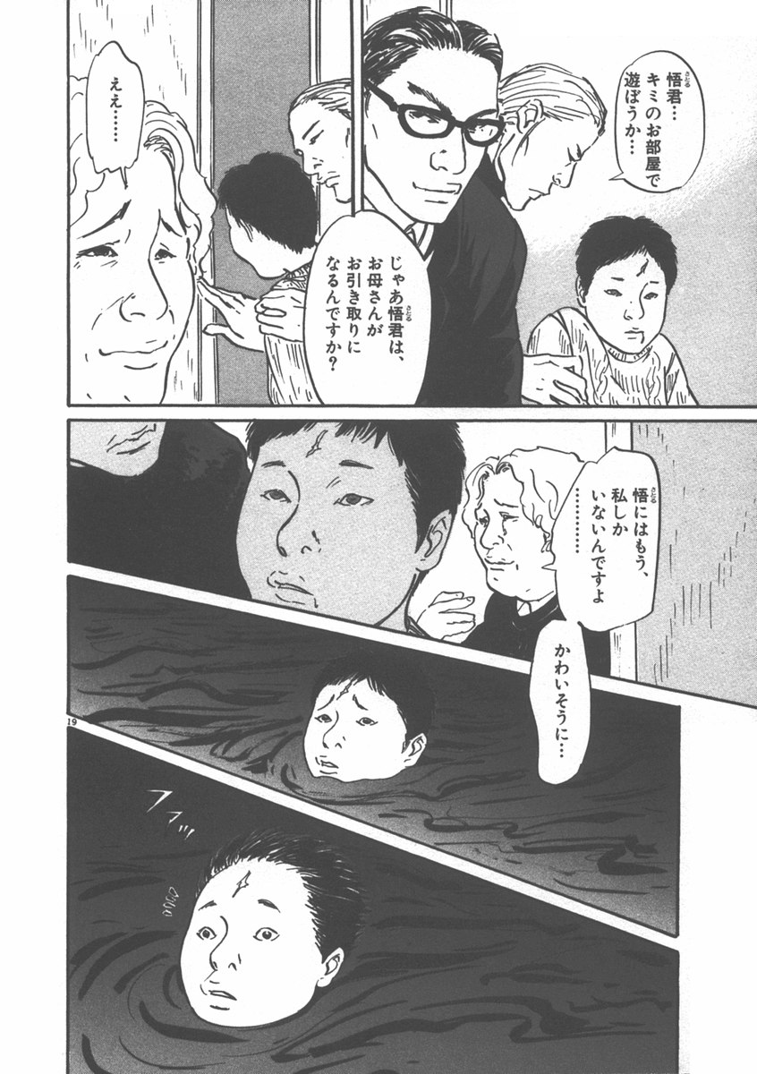 Pet (MIYAKE Ranjou) - Chapter 1 - Page 20