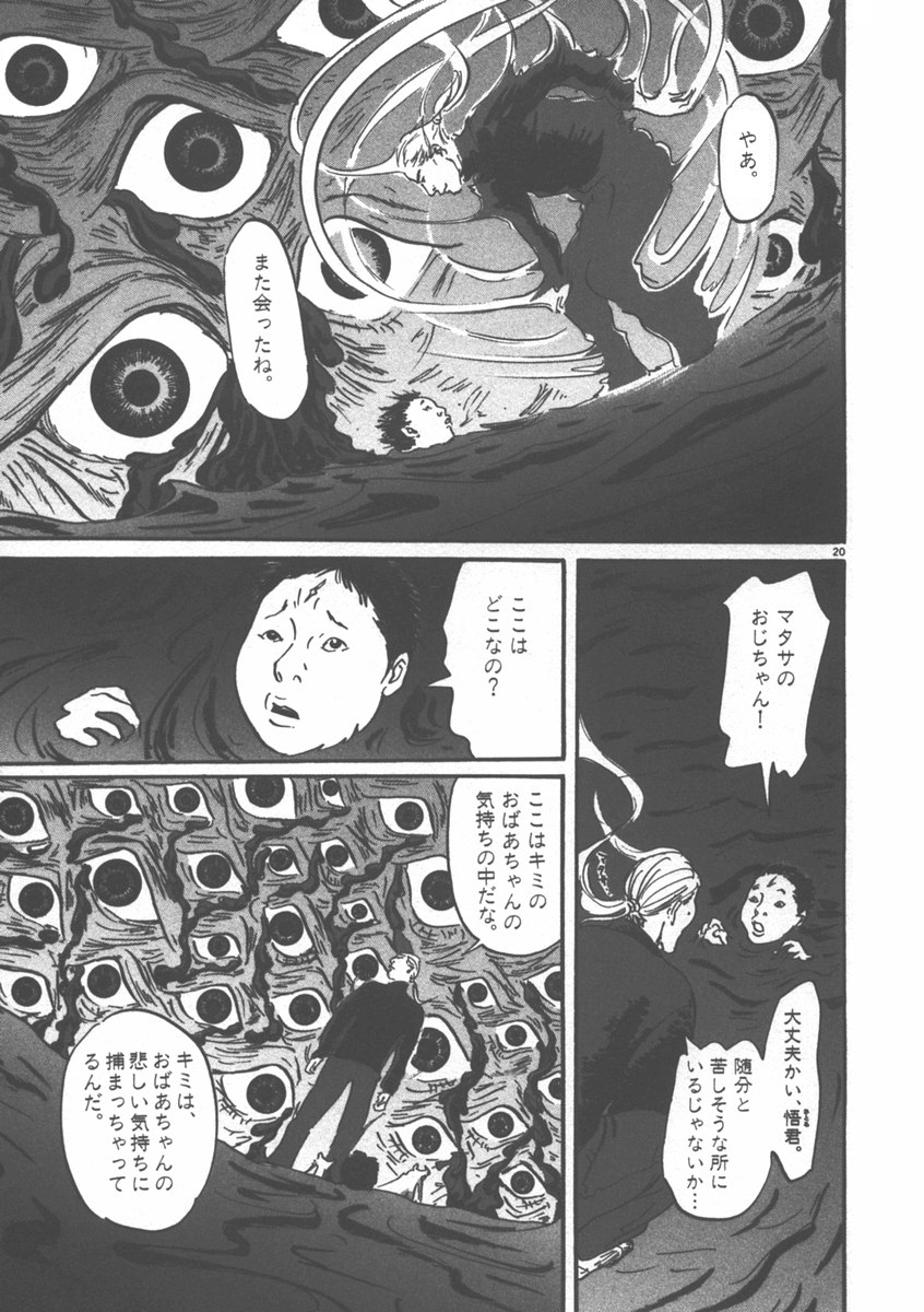 Pet (MIYAKE Ranjou) - Chapter 1 - Page 21