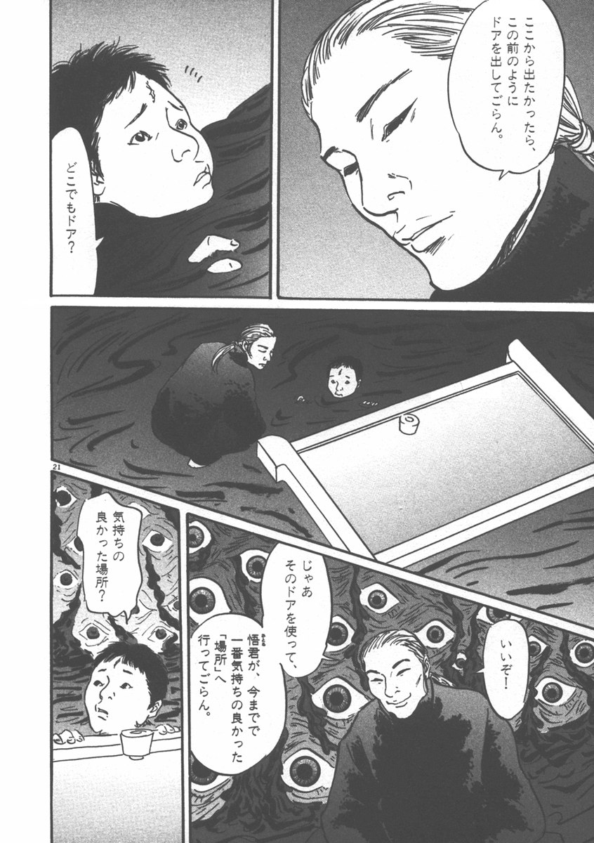 Pet (MIYAKE Ranjou) - Chapter 1 - Page 22