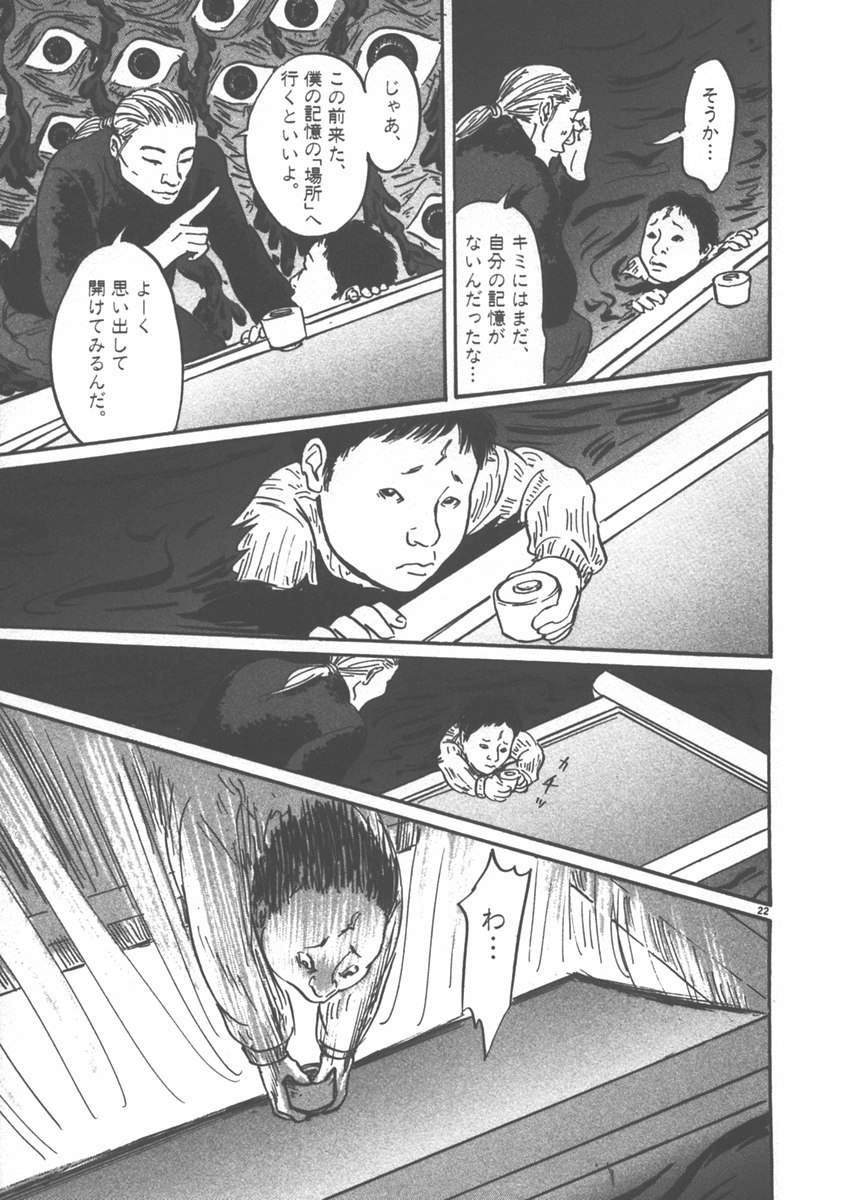 Pet (MIYAKE Ranjou) - Chapter 1 - Page 23