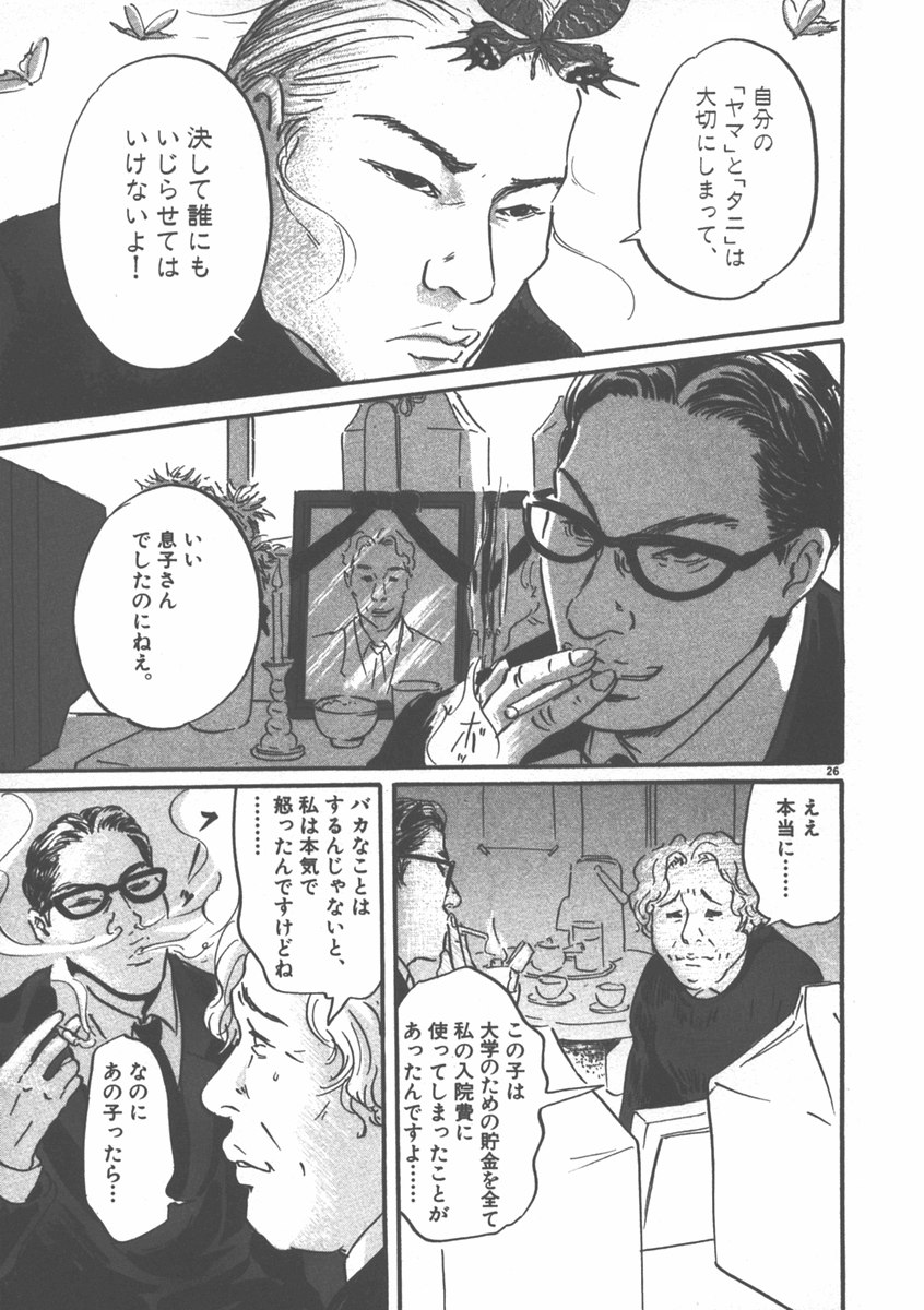 Pet (MIYAKE Ranjou) - Chapter 1 - Page 27