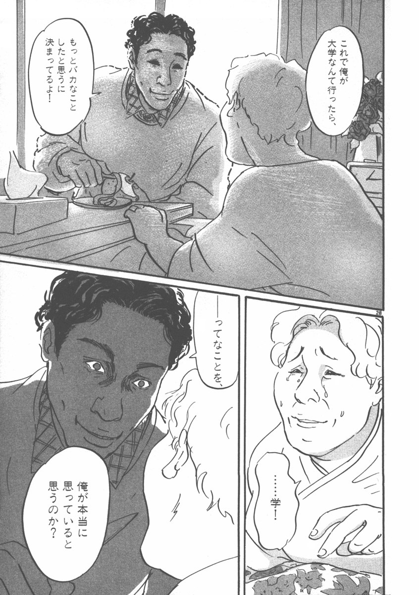 Pet (MIYAKE Ranjou) - Chapter 1 - Page 29