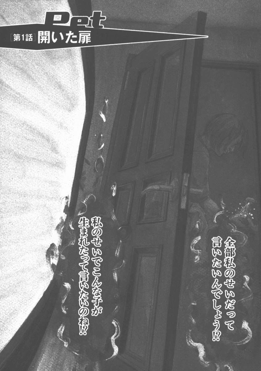 Pet (MIYAKE Ranjou) - Chapter 1 - Page 3