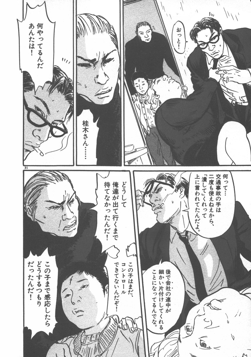 Pet (MIYAKE Ranjou) - Chapter 1 - Page 32