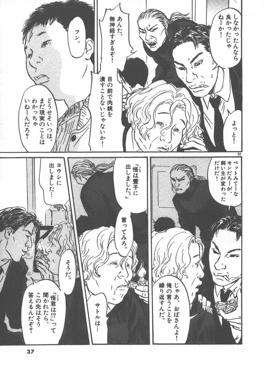 Pet (MIYAKE Ranjou) - Chapter 1 - Page 33