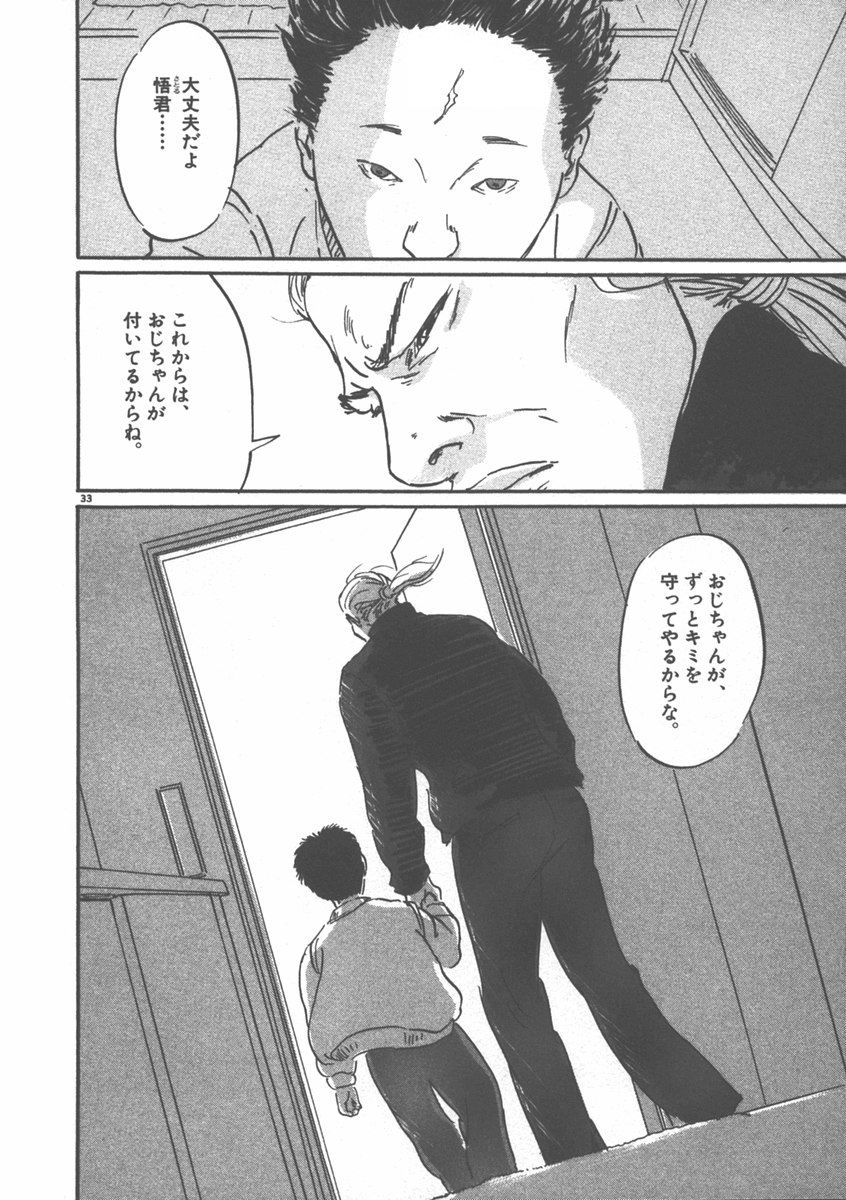 Pet (MIYAKE Ranjou) - Chapter 1 - Page 34